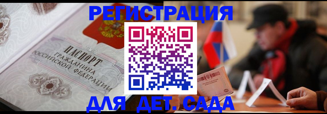 прописка штамп в Ельце